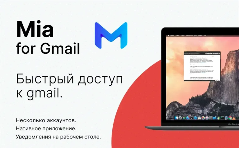 Mia for Gmail 2.8.1 for MacOS